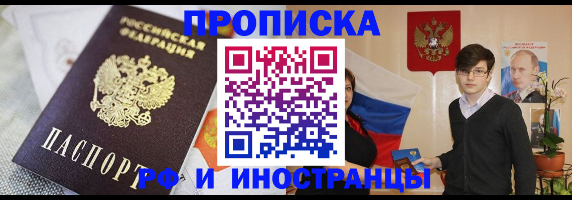 прописка для школы в Крыму